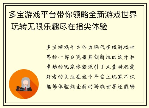 多宝游戏平台带你领略全新游戏世界 玩转无限乐趣尽在指尖体验