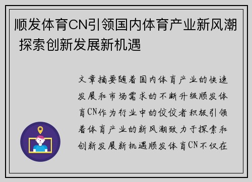 顺发体育CN引领国内体育产业新风潮 探索创新发展新机遇