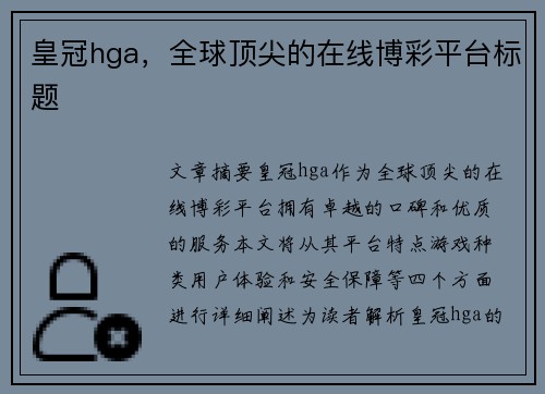 皇冠hga，全球顶尖的在线博彩平台标题