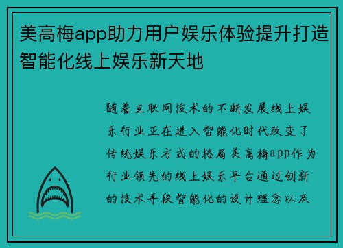 美高梅app助力用户娱乐体验提升打造智能化线上娱乐新天地